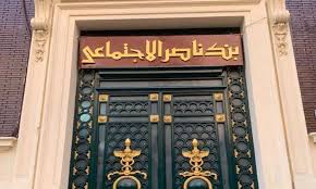 بنك ناصر : رفع سعر العائد على الشهادات إلى 25 %